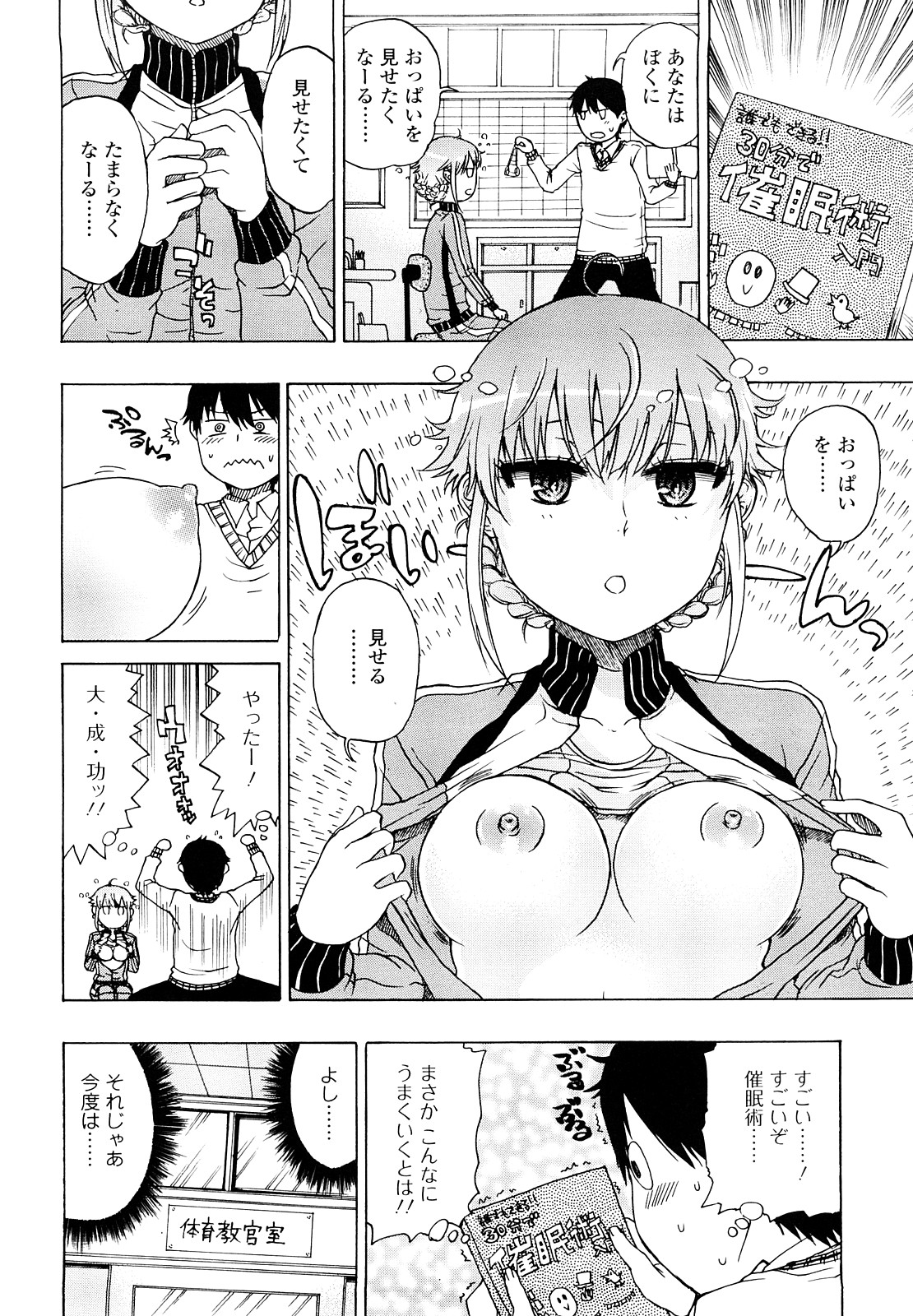 [廣田眞胤] 大輔くんの非実在美少女+