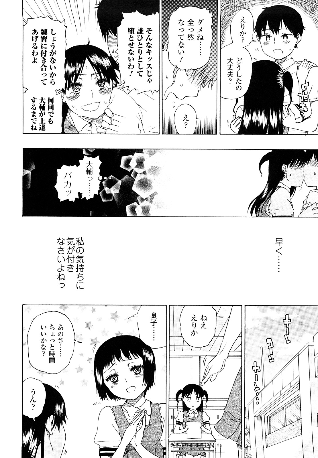 [廣田眞胤] 大輔くんの非実在美少女+