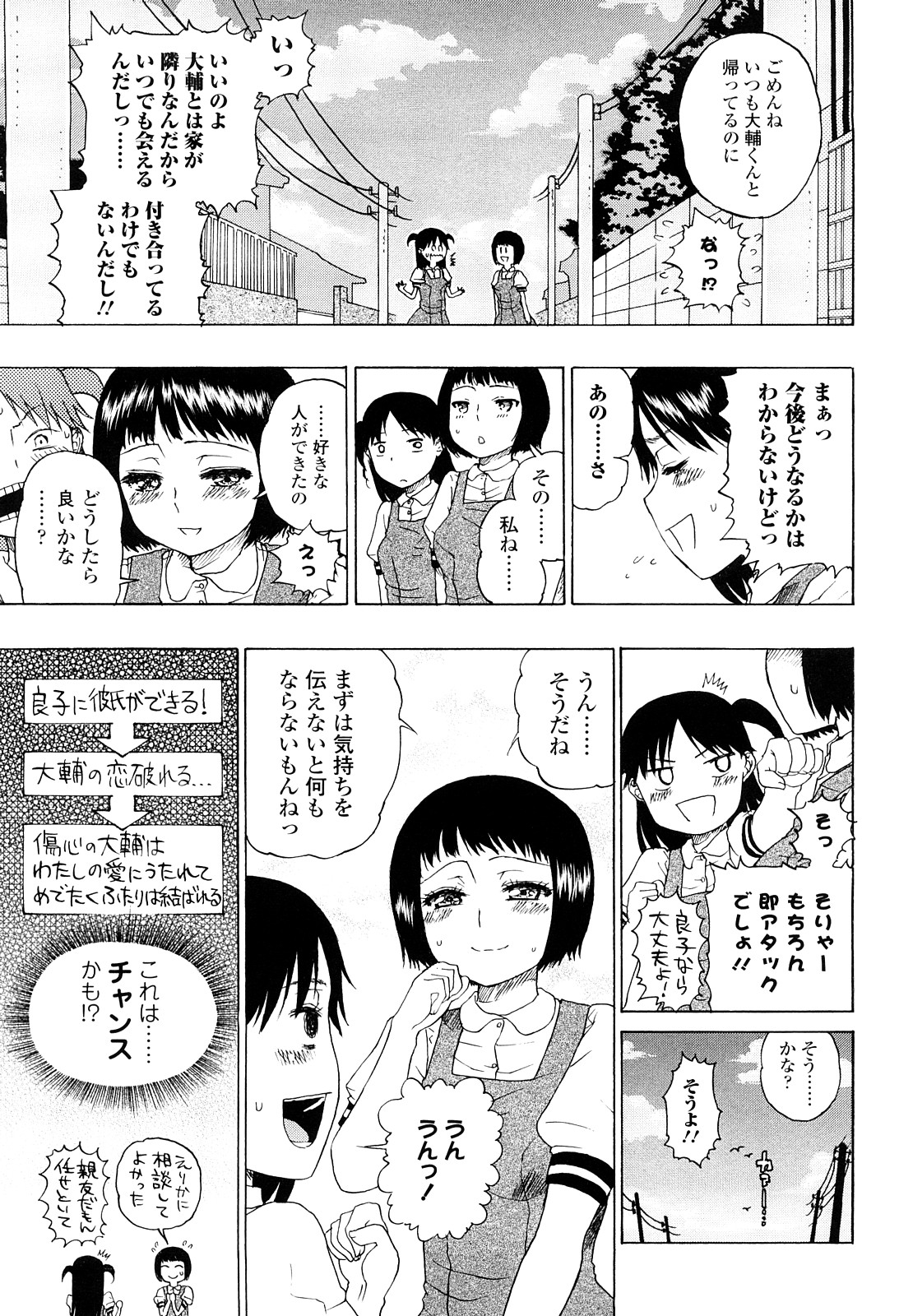 [廣田眞胤] 大輔くんの非実在美少女+