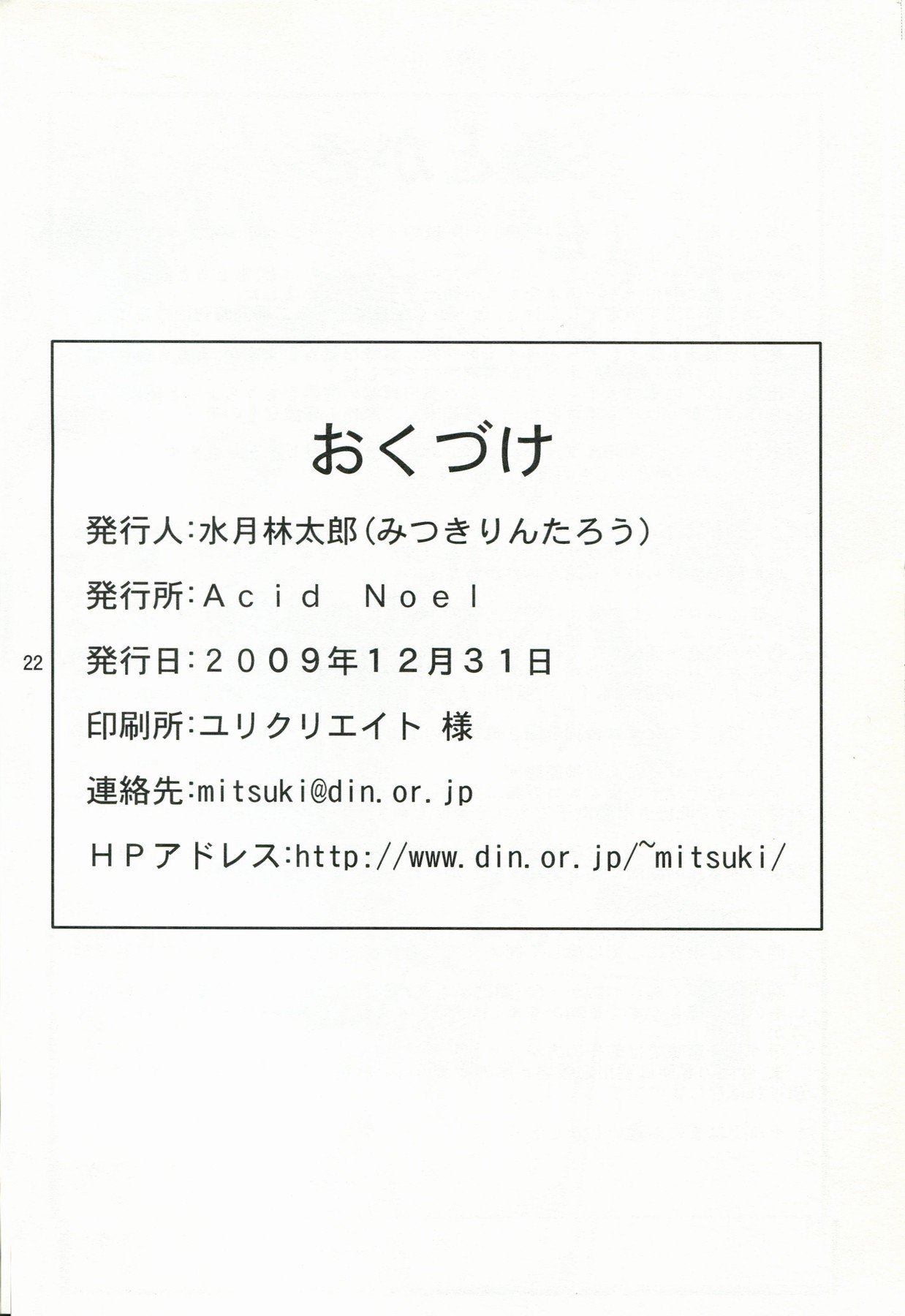 (C77) [Acid Noel (水月林太郎)] 尻物語 弐 (化物語)