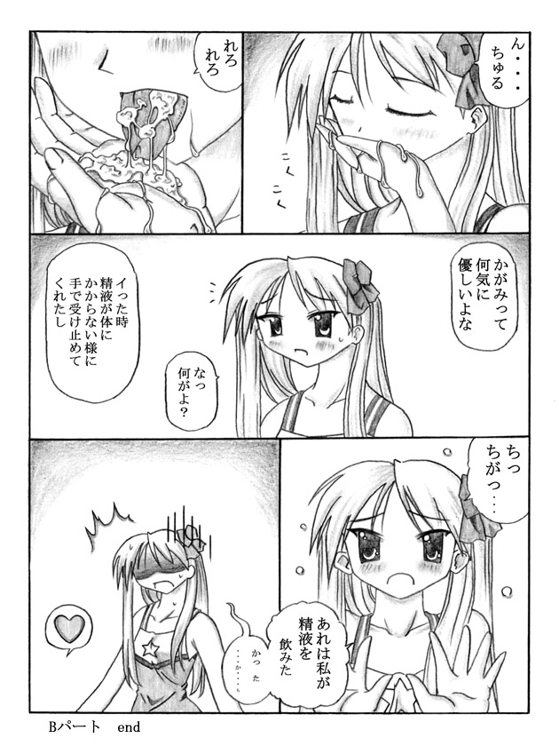 [東洋雑技団]PeroPeroKagaMIX