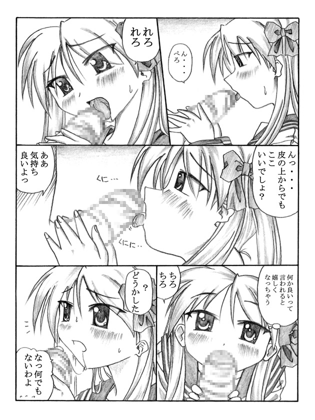 [東洋雑技団]PeroPeroKagaMIX