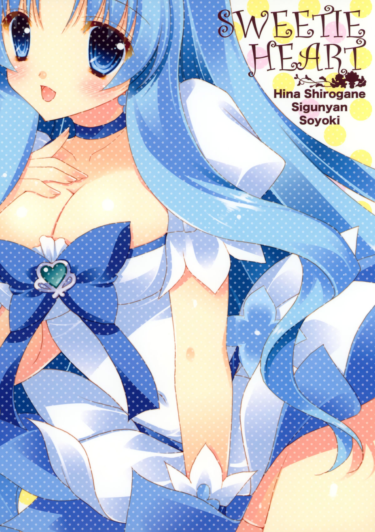 (コミトレ16) [しぐにゃん (しぐにゃん, シロガネヒナ, そよき)] SWEETIE HEART (ハートキャッチプリキュア!)