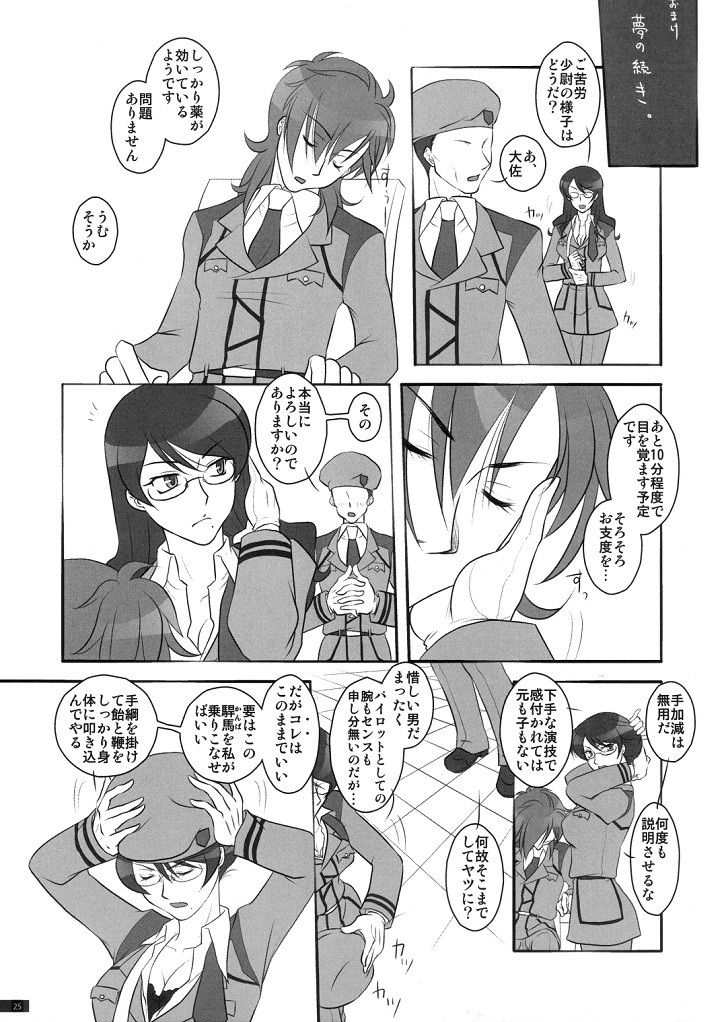 (サンクリ40) [ブリコラ (宮美)] マネキン (機動戦士ガンダム00)