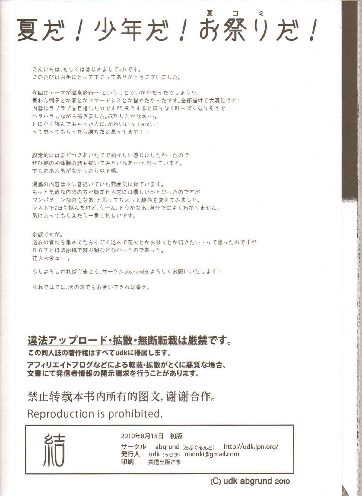 (C78) [abgrund (udk)] 結