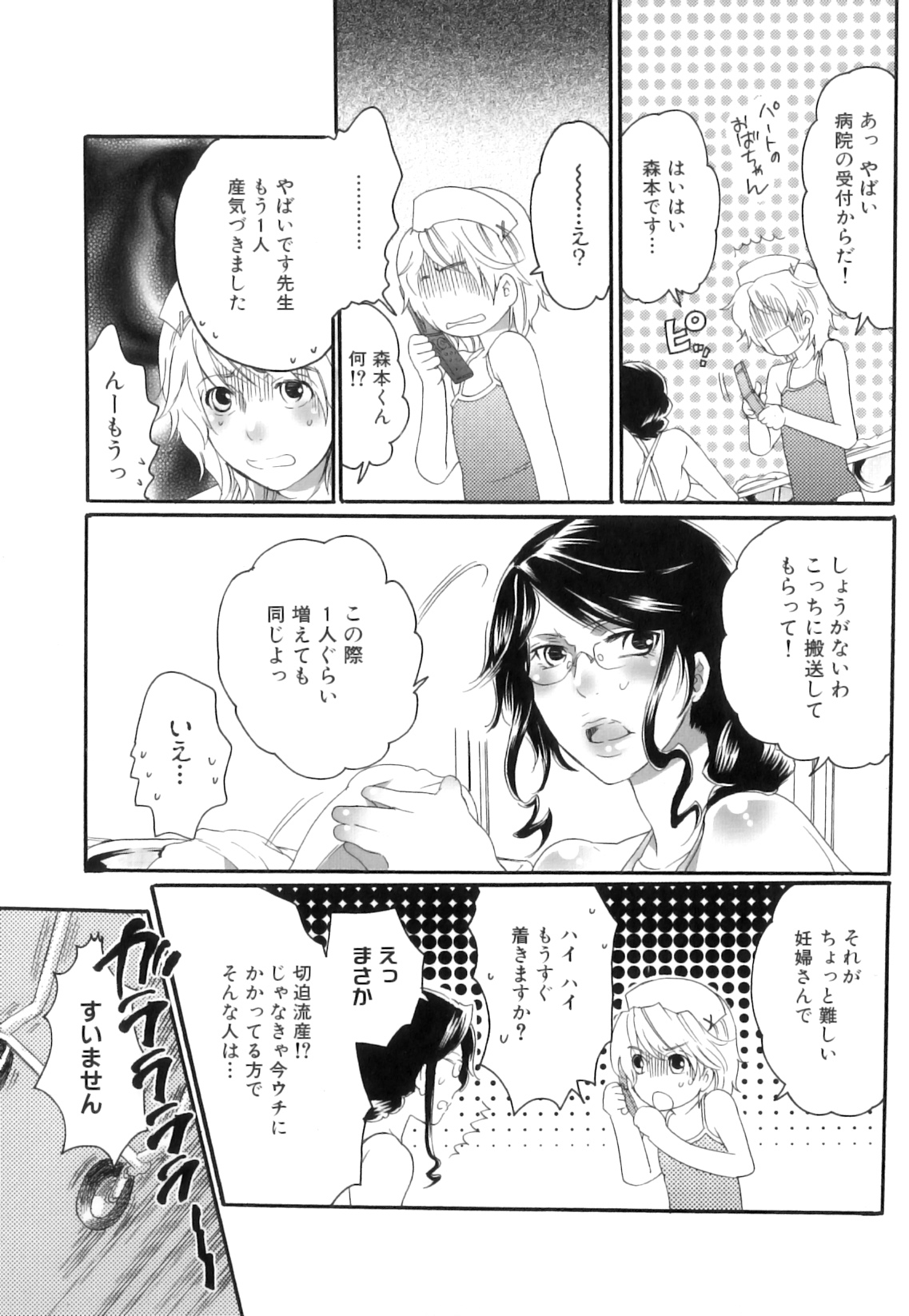 [命わずか] 坪井産婦人科医院物語 快楽出産のススメ