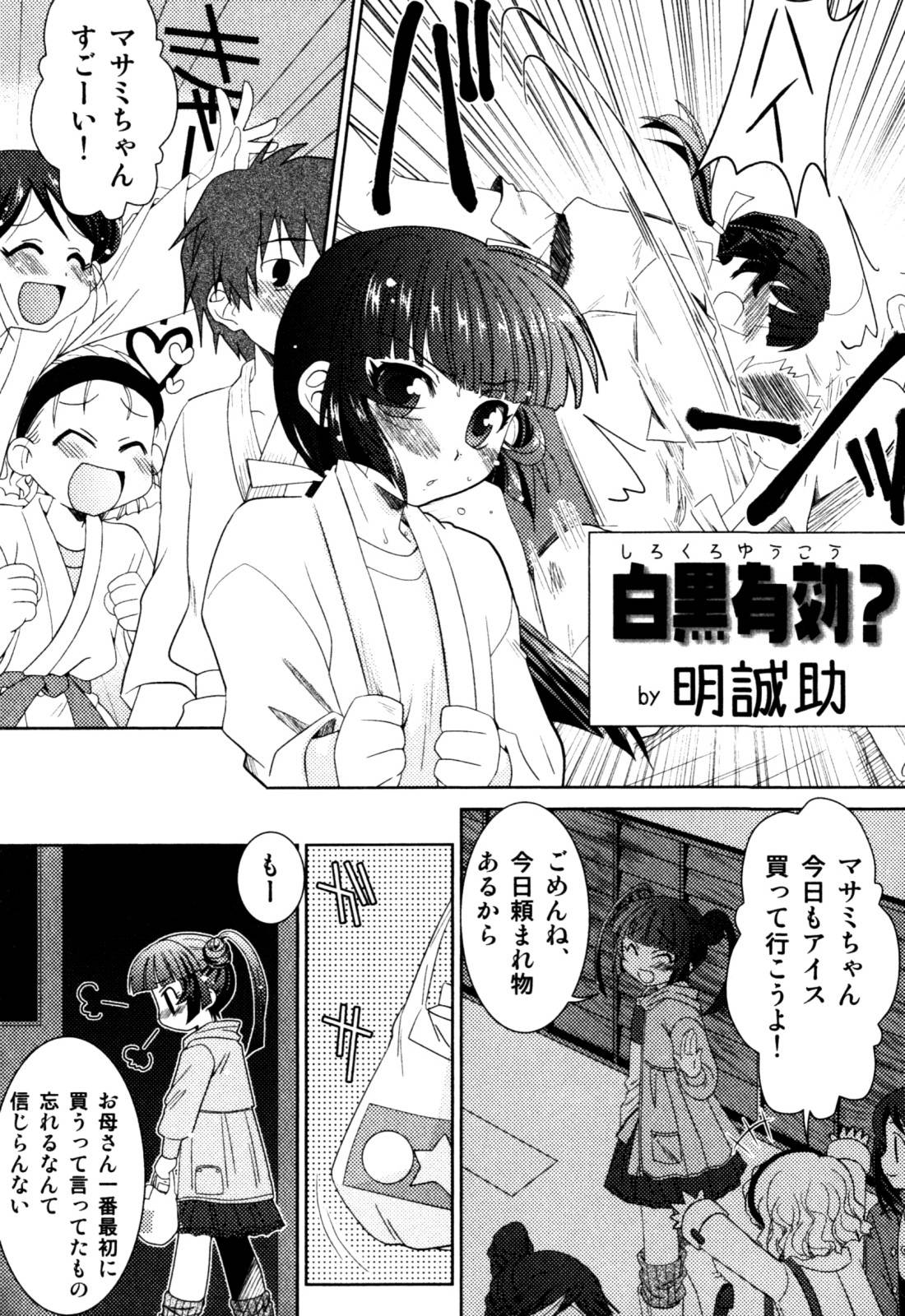 アンソロジー] みるくボーイズ えろ☆しょた・2