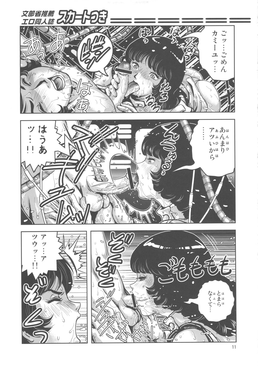 (C78) (同人誌) [スカートつき (keso)] 高熱源体挿入 (機動戦士Ζガンダム)