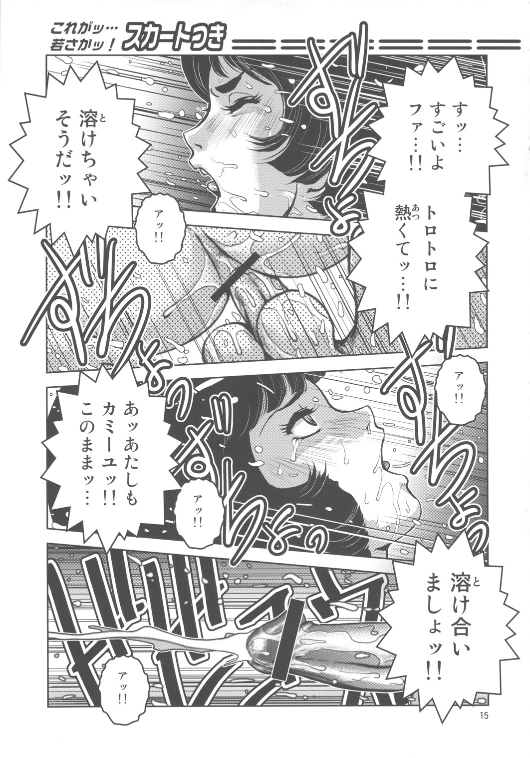(C78) (同人誌) [スカートつき (keso)] 高熱源体挿入 (機動戦士Ζガンダム)