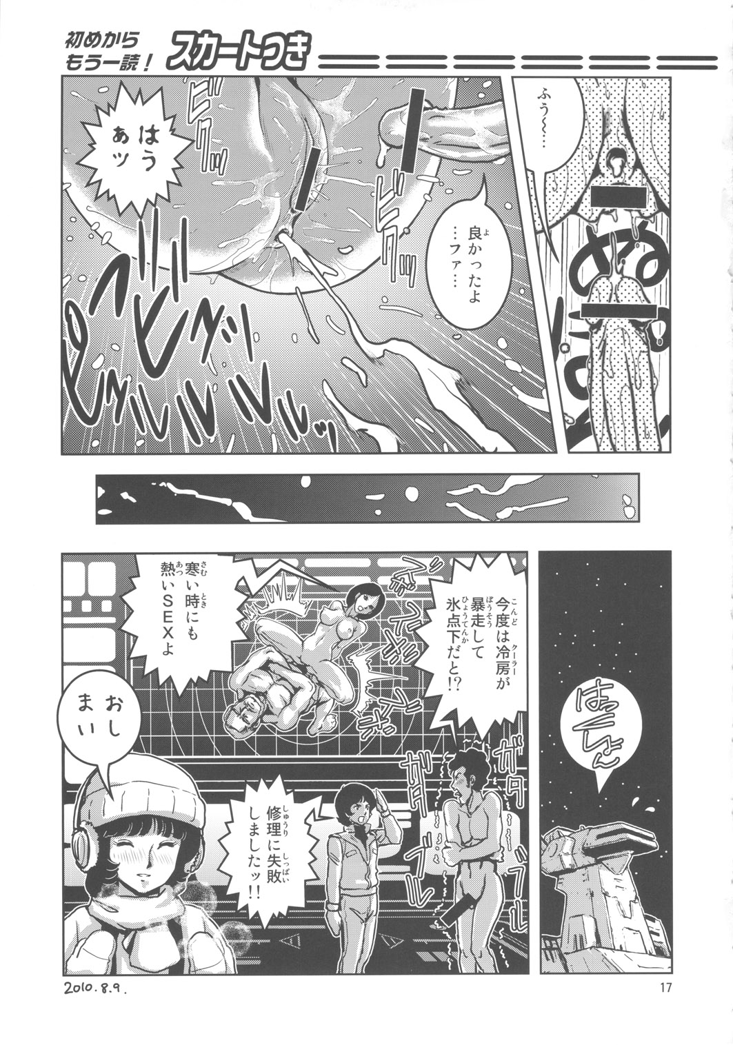 (C78) (同人誌) [スカートつき (keso)] 高熱源体挿入 (機動戦士Ζガンダム)