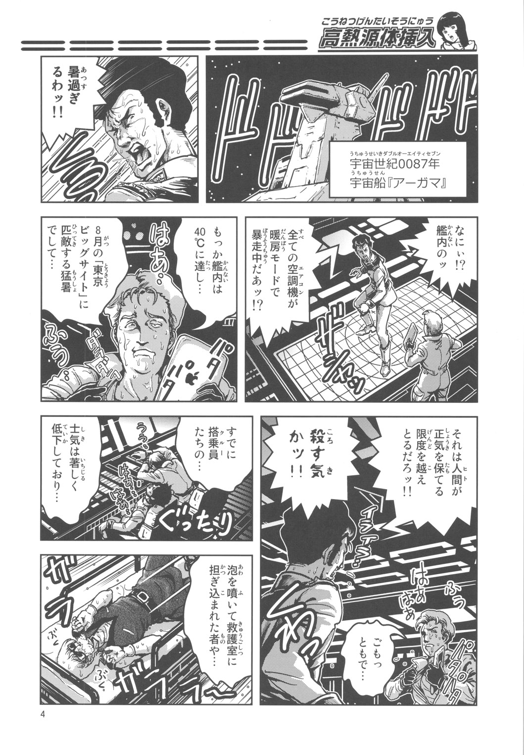 (C78) (同人誌) [スカートつき (keso)] 高熱源体挿入 (機動戦士Ζガンダム)