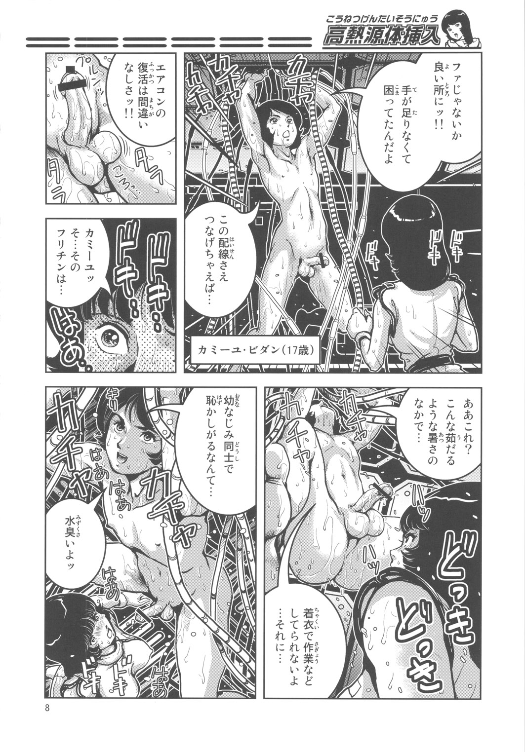 (C78) (同人誌) [スカートつき (keso)] 高熱源体挿入 (機動戦士Ζガンダム)