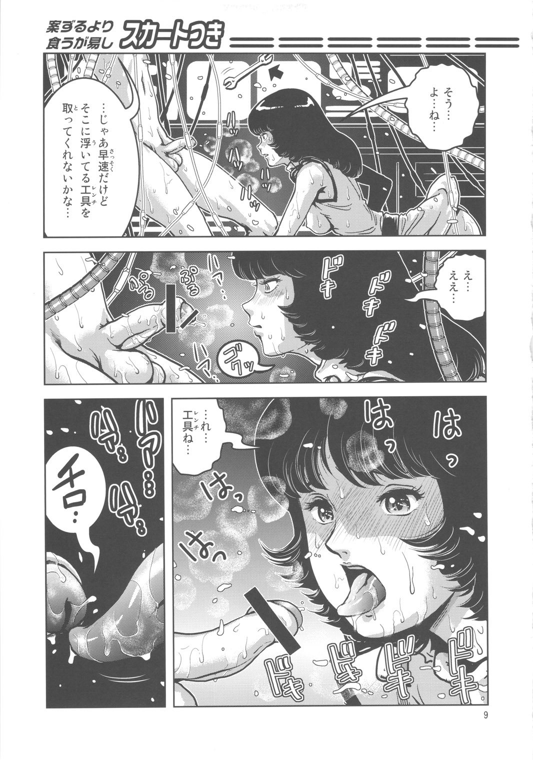 (C78) (同人誌) [スカートつき (keso)] 高熱源体挿入 (機動戦士Ζガンダム)
