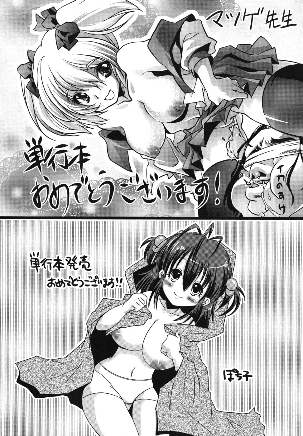 [舞原マツゲ] ハメ＠ドリ