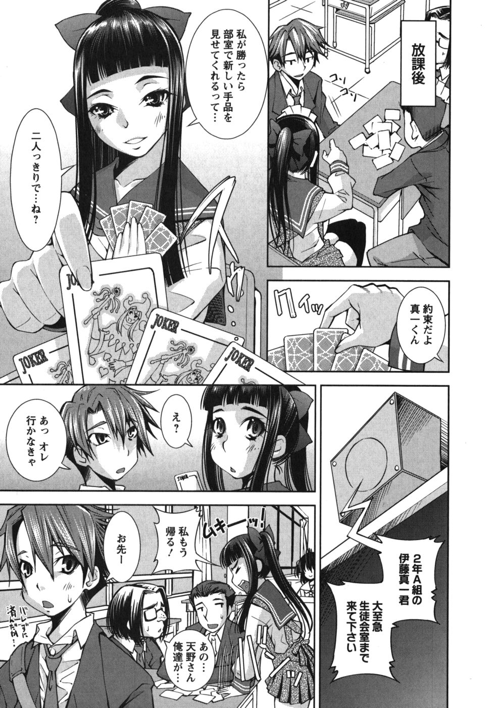 [舞原マツゲ] ハメ＠ドリ