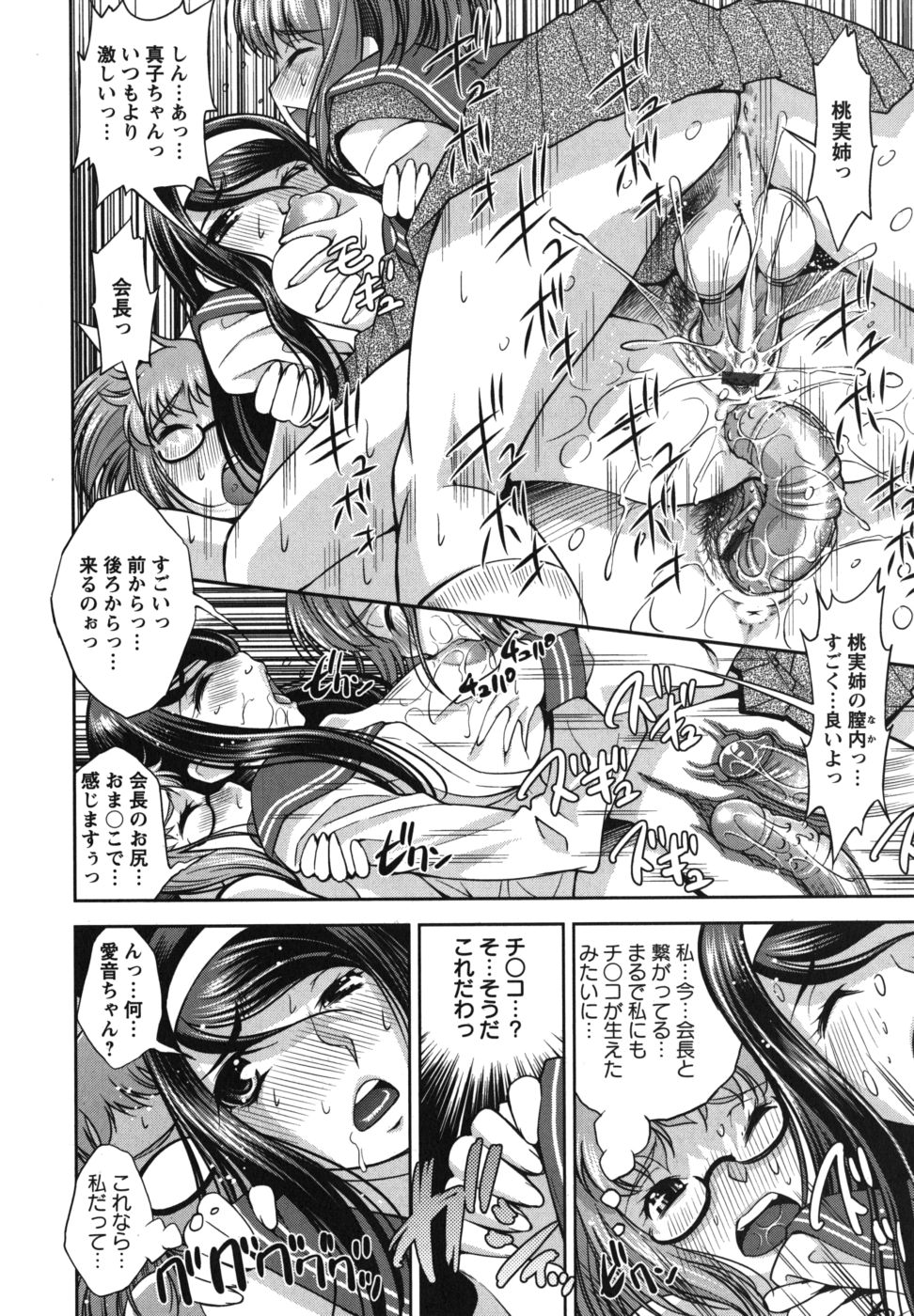 [舞原マツゲ] ハメ＠ドリ