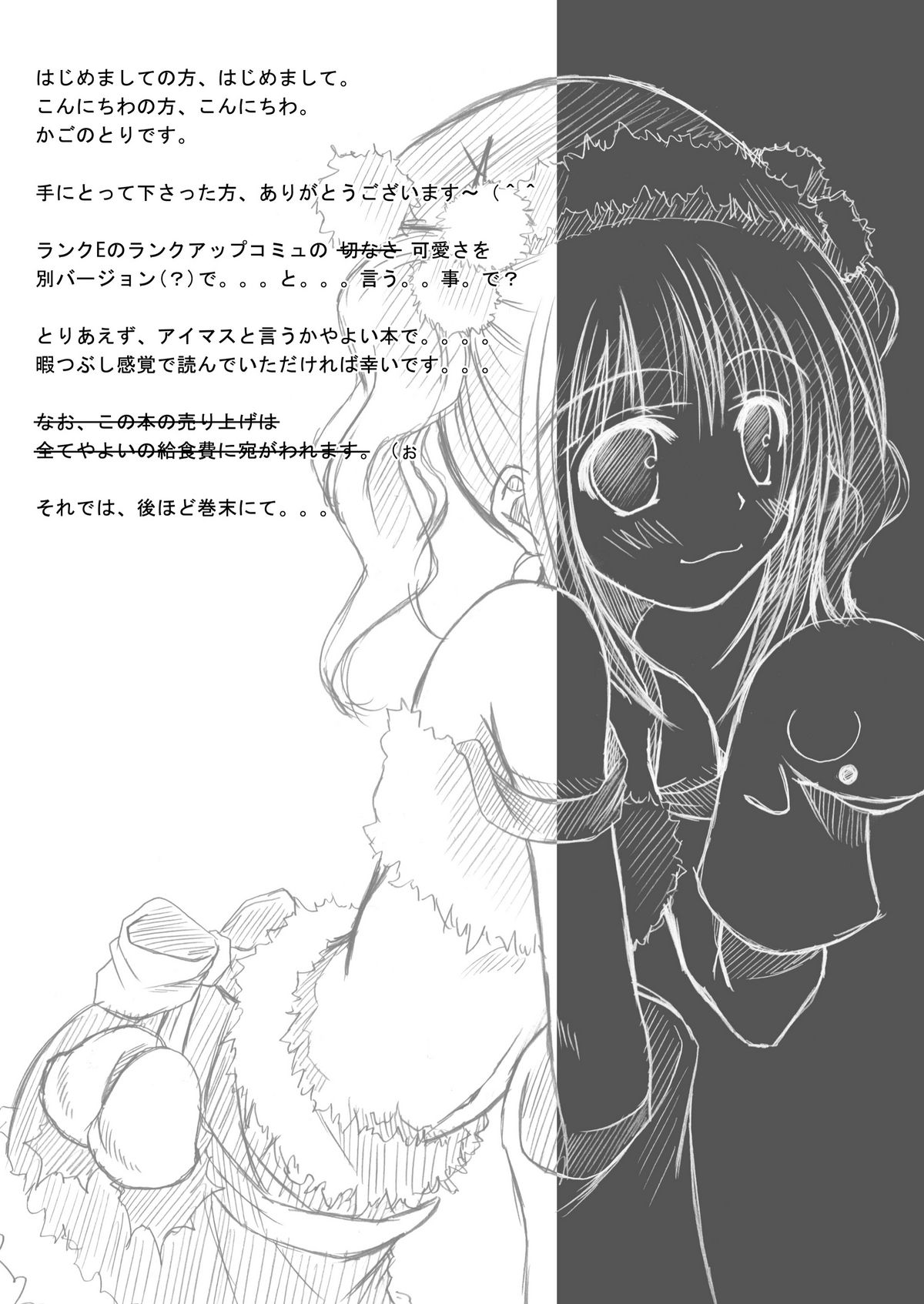 [Azure (かごのとり)] 借りたモノの正しい返し方 (アイドルマスター)