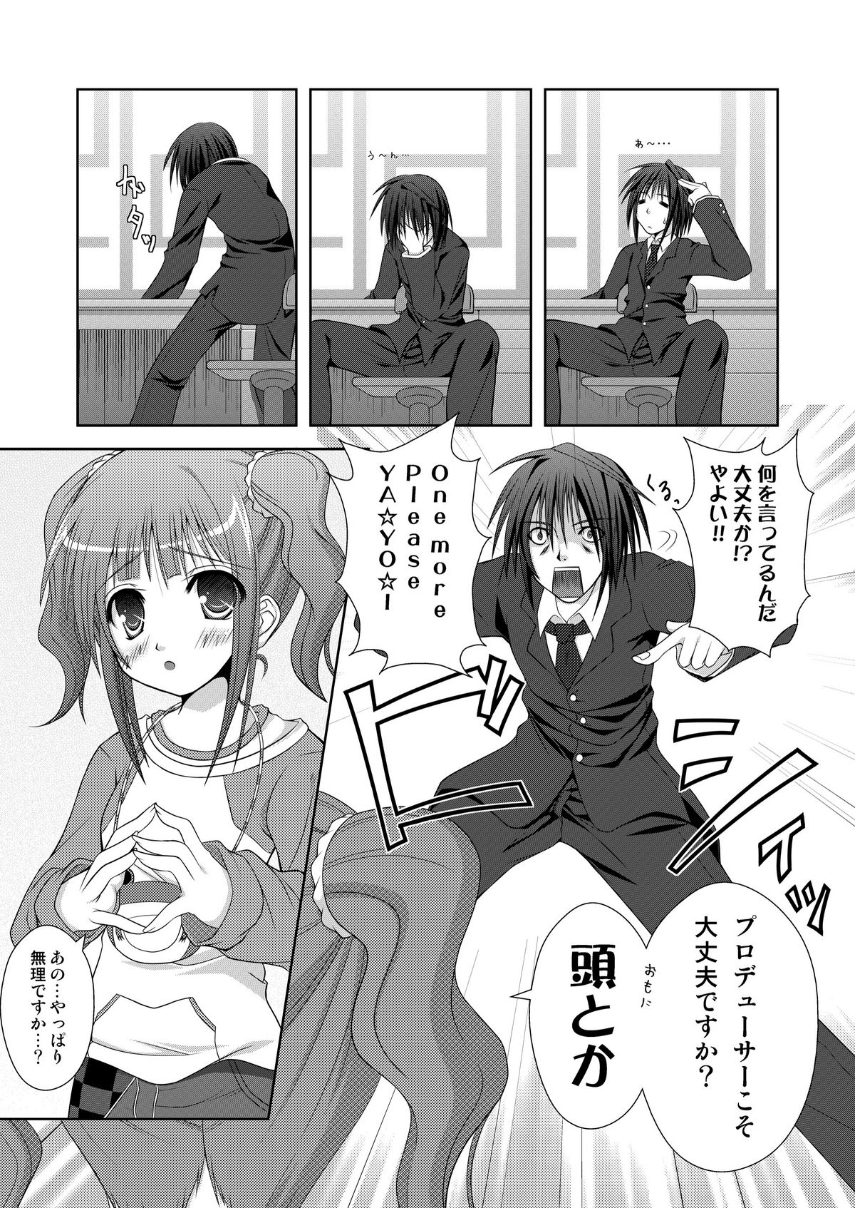 [Azure (かごのとり)] 借りたモノの正しい返し方 (アイドルマスター)