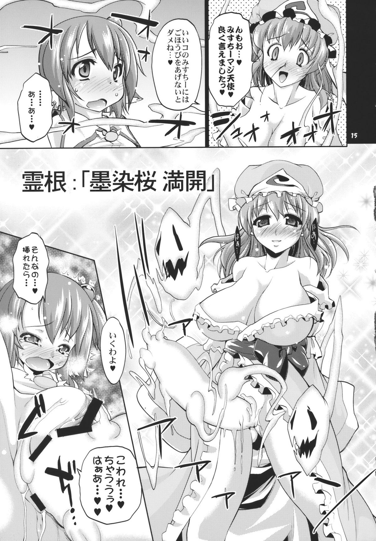 (C78) [あるばとろす (弐駆緒, 芽唯)] アイドルみすちーイキます!! (東方Project)