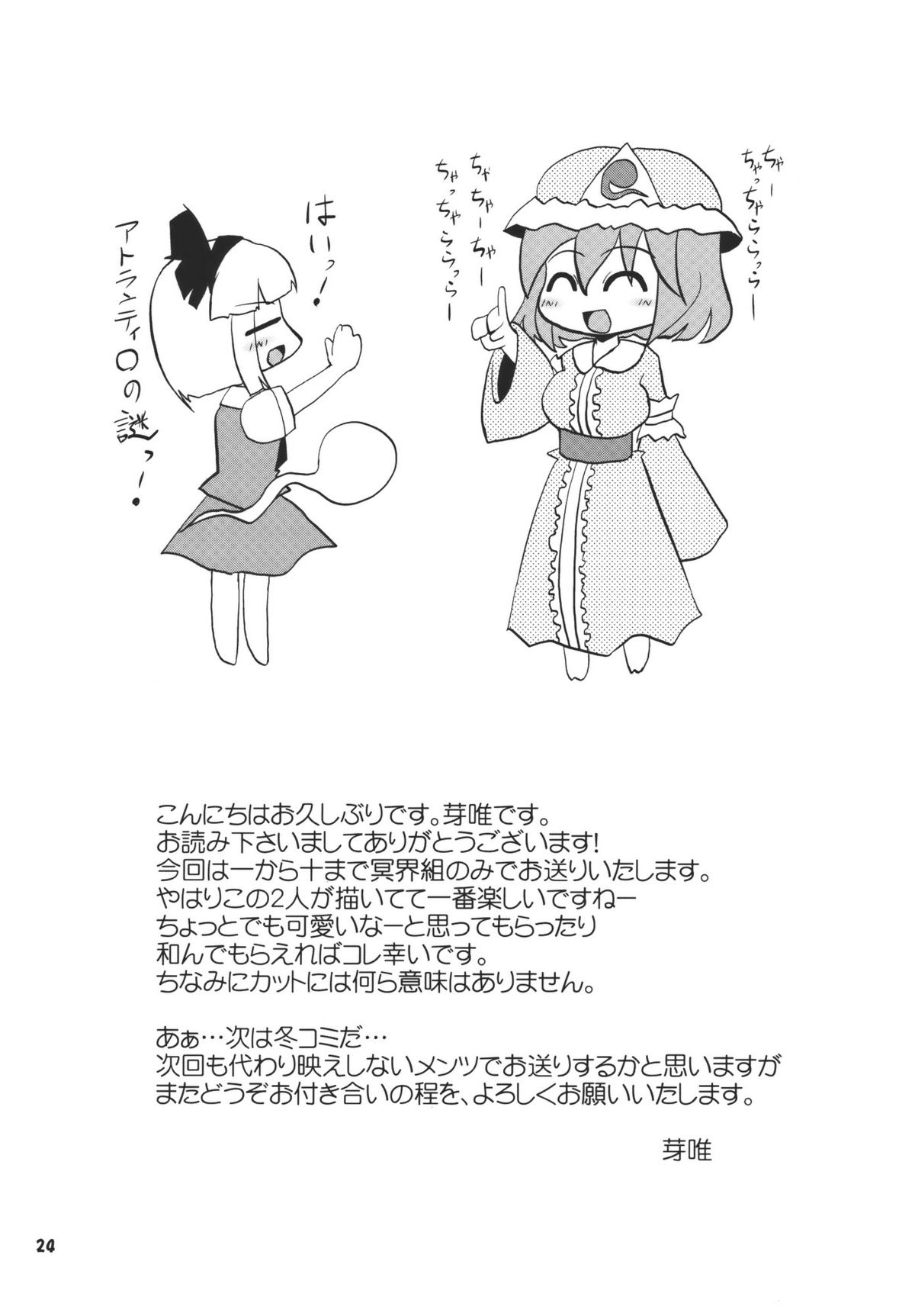 (C78) [あるばとろす (弐駆緒, 芽唯)] アイドルみすちーイキます!! (東方Project)