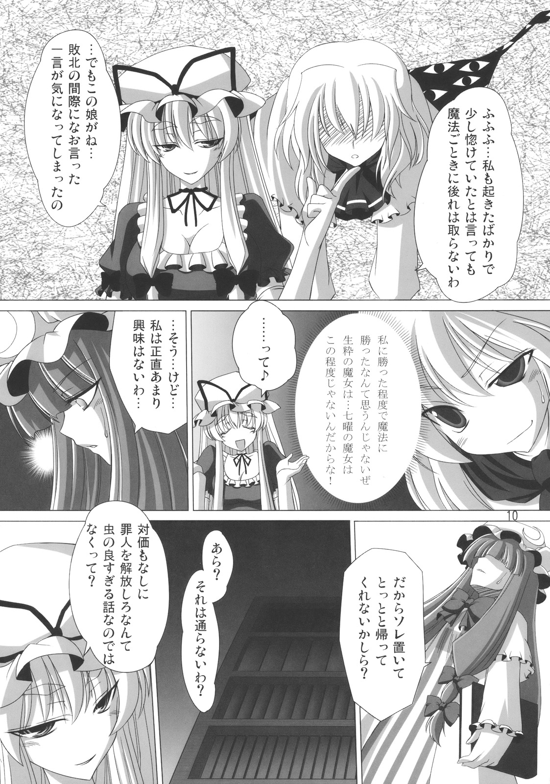 (C76) [響輝 (胃がん星人)] ゆか×ぱちゅでもいいんじゃない？ (東方Project)