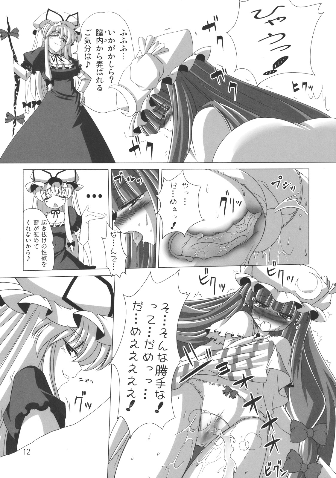 (C76) [響輝 (胃がん星人)] ゆか×ぱちゅでもいいんじゃない？ (東方Project)