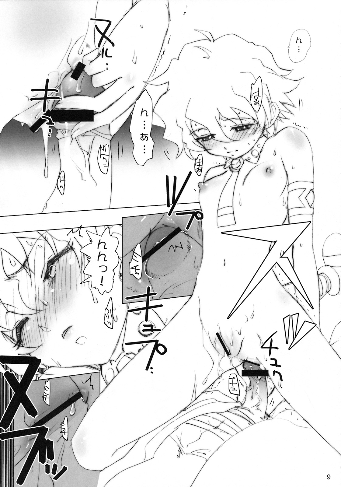 (C72) [六道館 (六道神士)] NEAR GO! (天元突破グレンラガン)