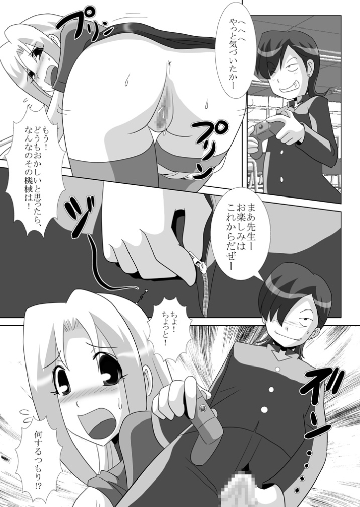 [黒い教室 (やみげん)] しおり先生のおしり 「起動！リモコン先生の巻」