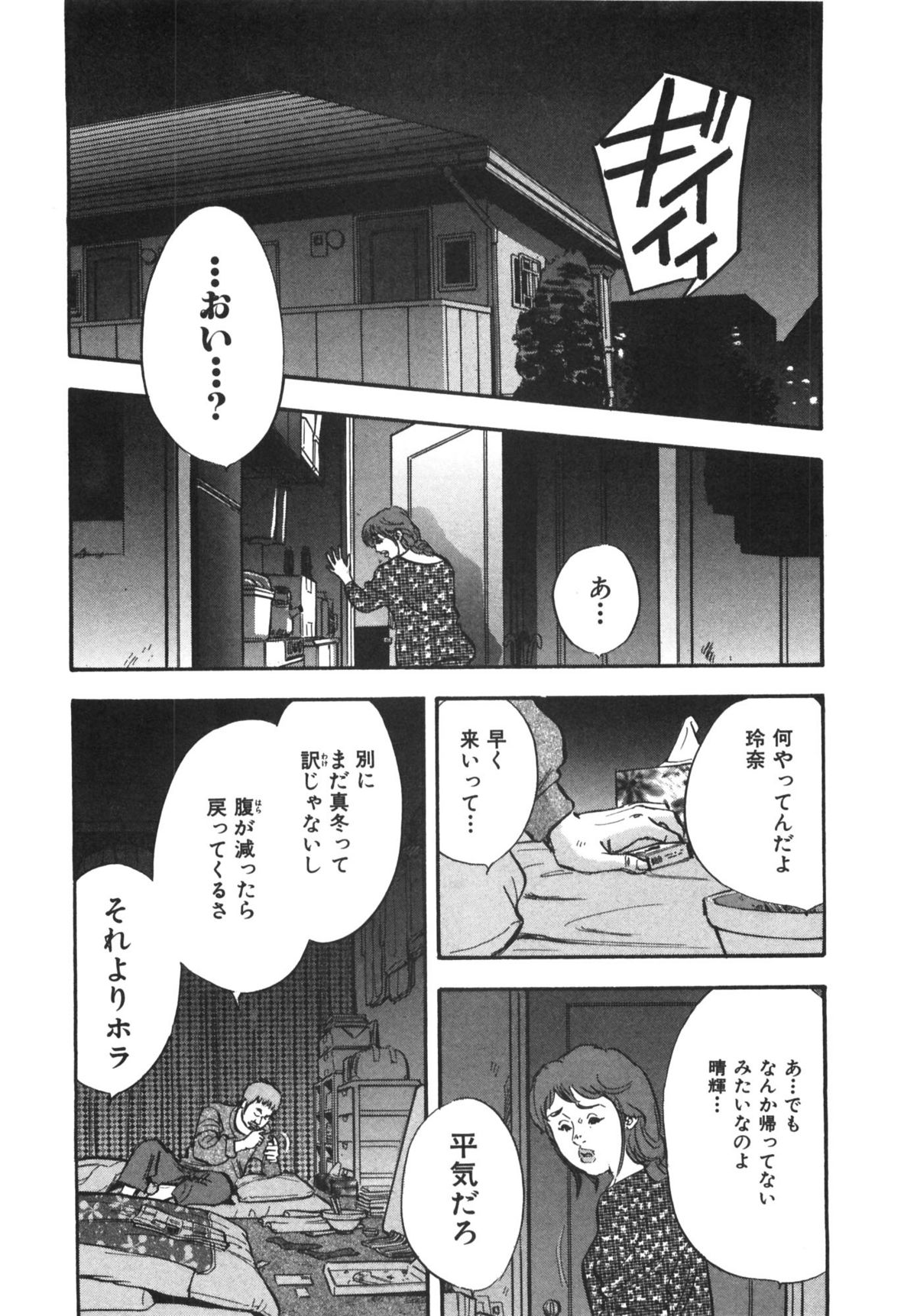 [坂辺周一] 新レイプ 第1巻