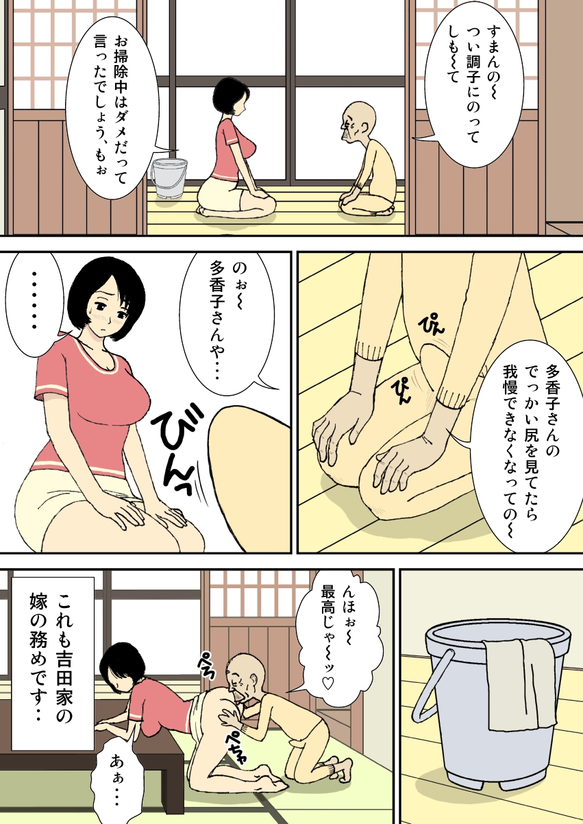 [U羅漢] お爺ちゃんと義父と義理の息子と、巨乳嫁。