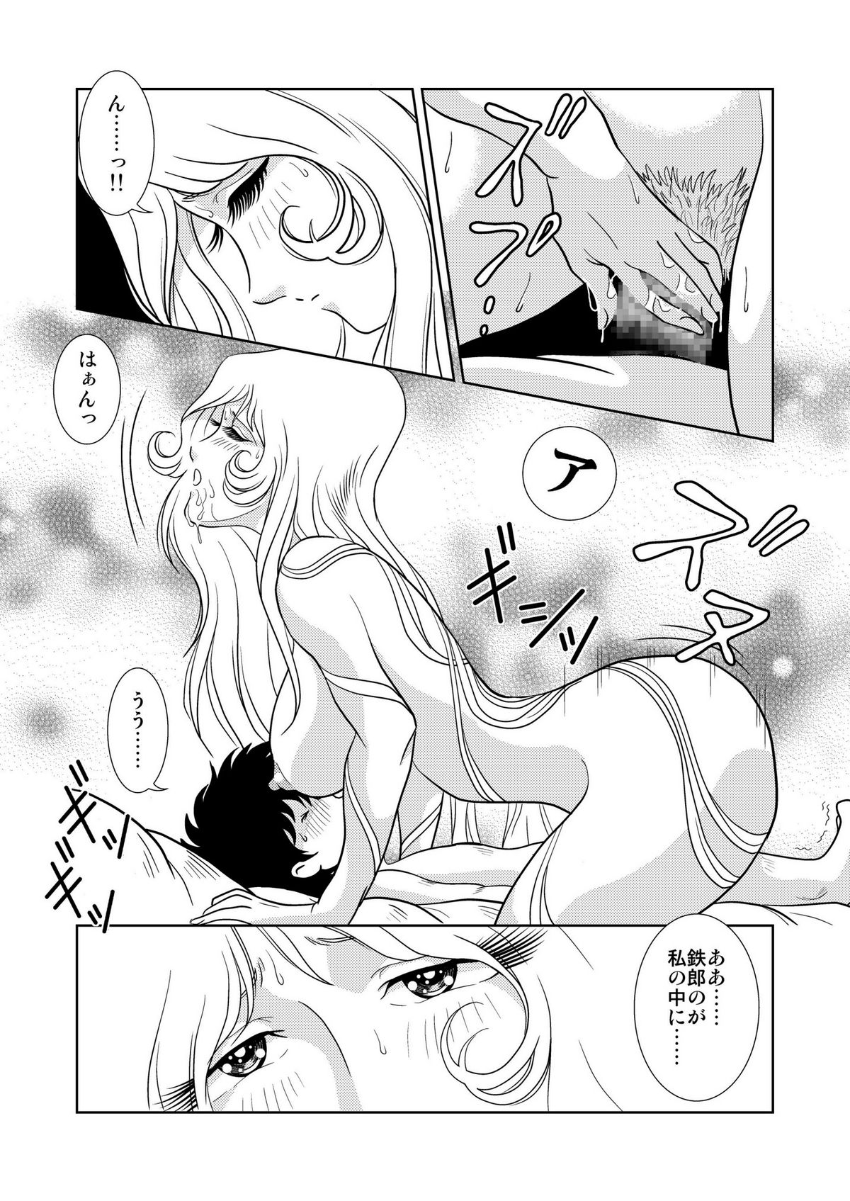 [かぐや姫] MaetelStory 2 (銀河鉄道999)