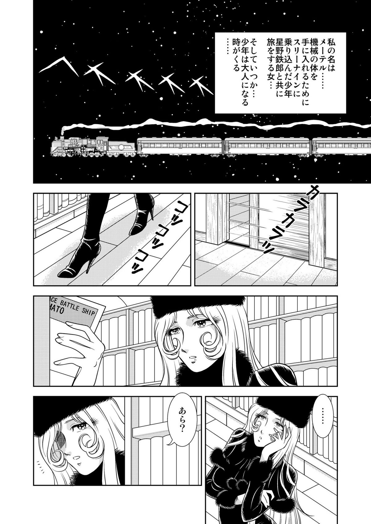 [かぐや姫] MaetelStory 2 (銀河鉄道999)