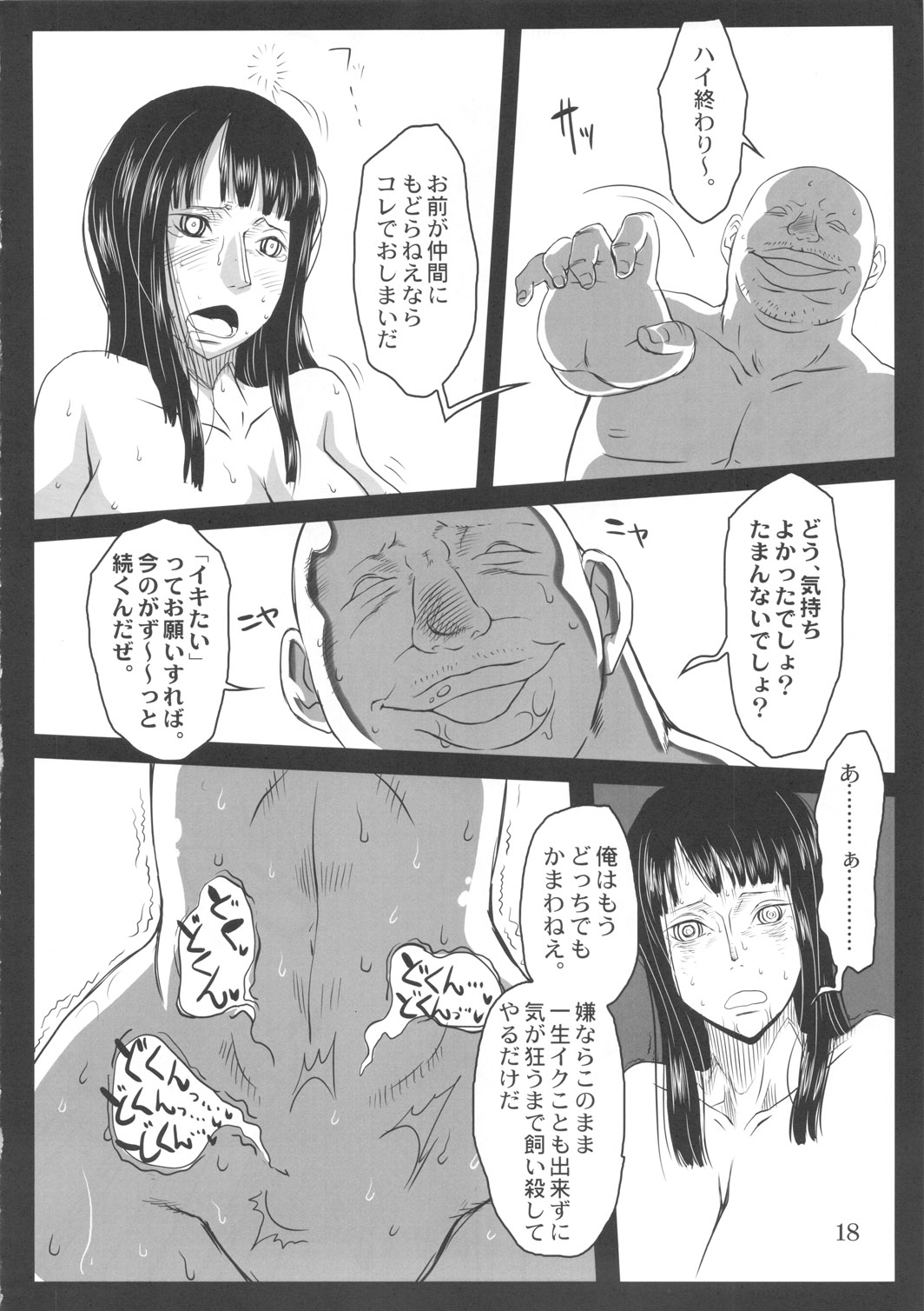 (C78) [エイトグラフィカ (吉玉一楼)] メタボリズムOP 巨乳巨尻娼婦ニコロビンの消したい過去 (ワンピース)