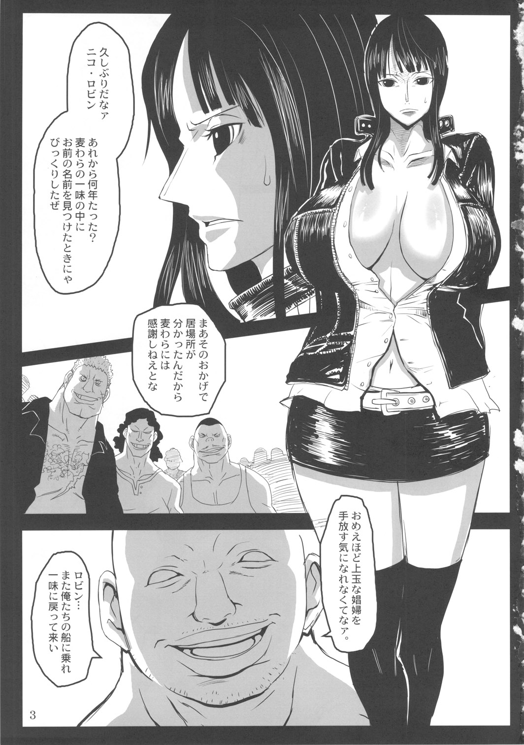 (C78) [エイトグラフィカ (吉玉一楼)] メタボリズムOP 巨乳巨尻娼婦ニコロビンの消したい過去 (ワンピース)