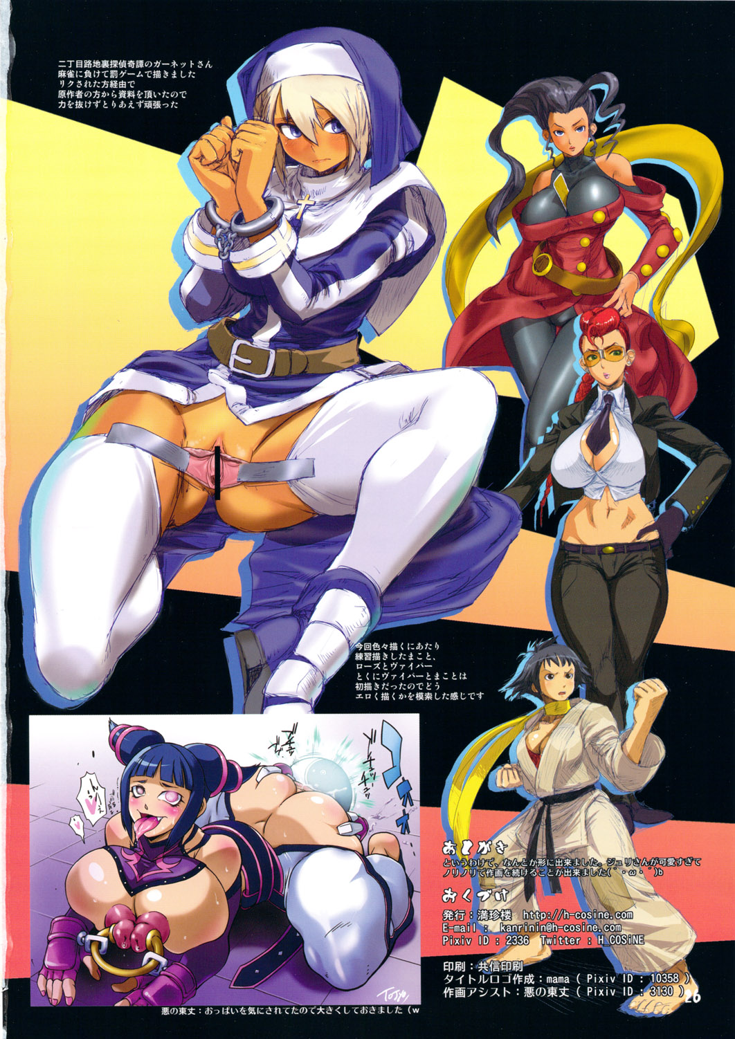 (C78) (同人誌) [満珍楼 (COSiNE)] 犯ドリル (ストリートファイター IV)