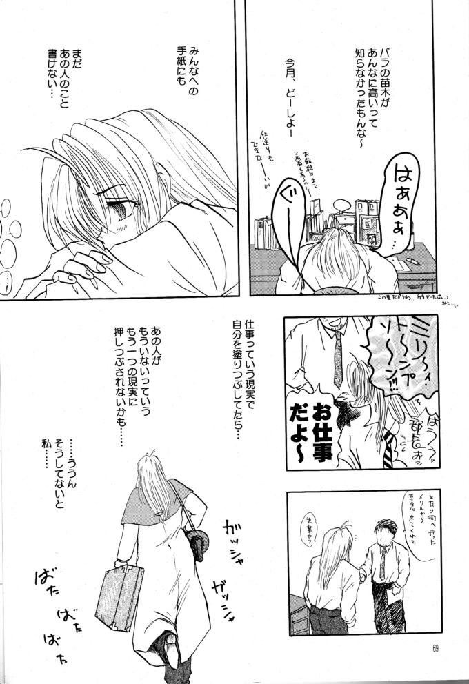 (C55) [ちり紙小屋 (障子張子)] 赤い薔薇、墓標に捧げて (トライガン)