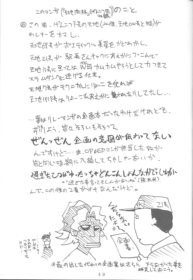 [六道館 (六道神士)] FIRST・SECOND 六道神士作品集 (天地無用！)