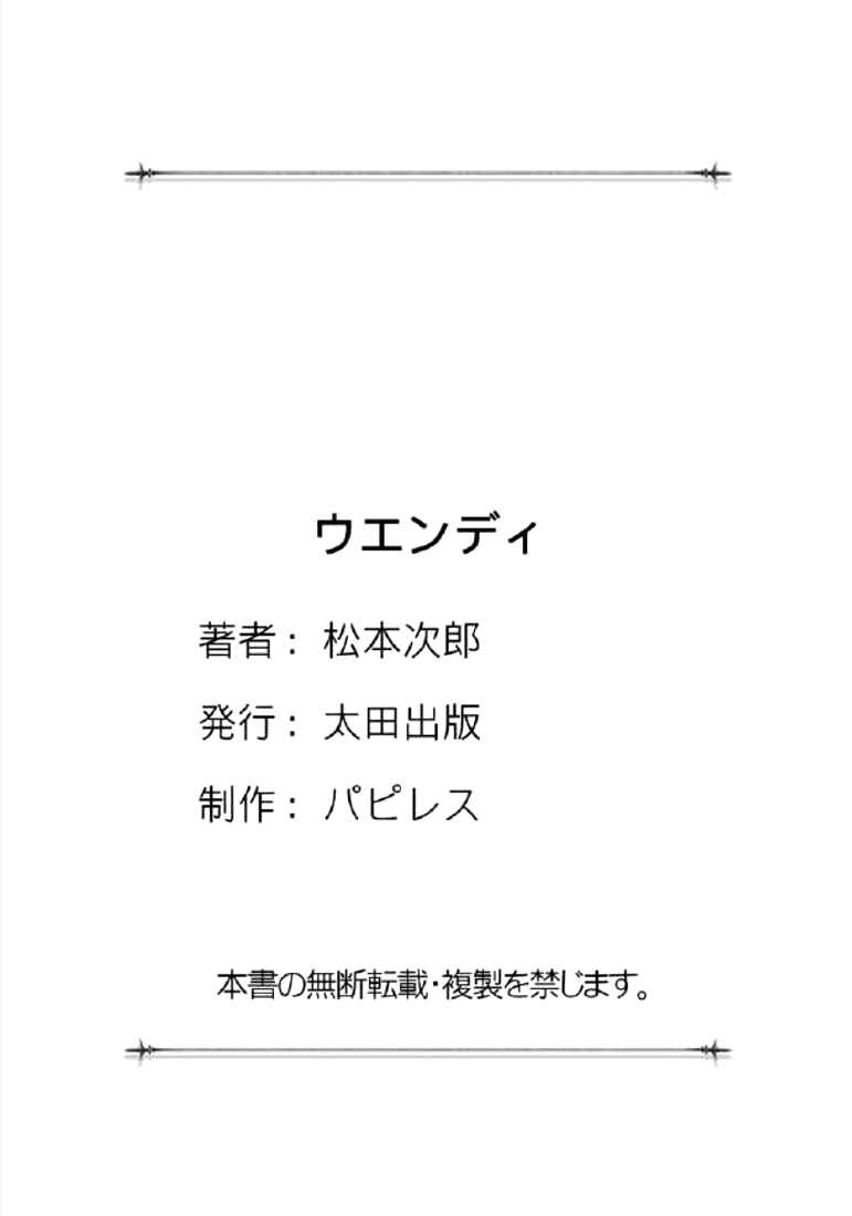 【松本次郎】ウェンディ（英語）