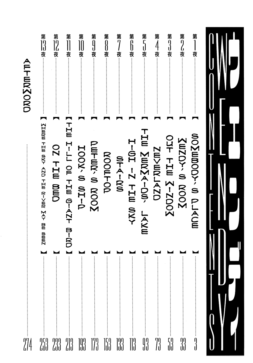 【松本次郎】ウェンディ（英語）