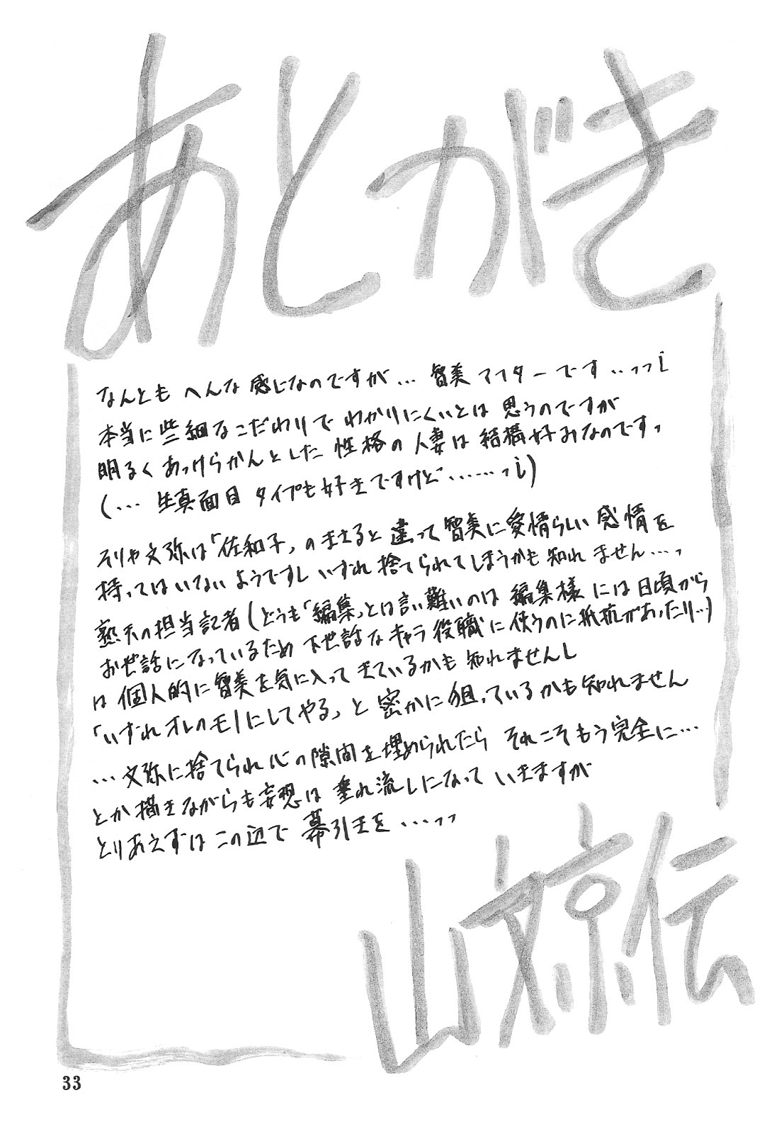 (C77) [さんかくエプロン (山文京伝, 有無らひ)] 山姫の実 智美 AFTER