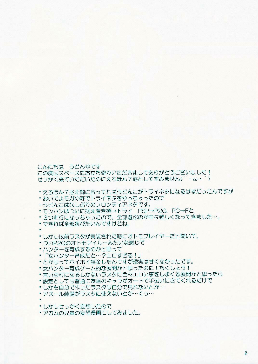 (C76) [うどんや (鬼月あるちゅ、ZAN)] うどんこ Vol.6 (モンスターハンター) [英訳]