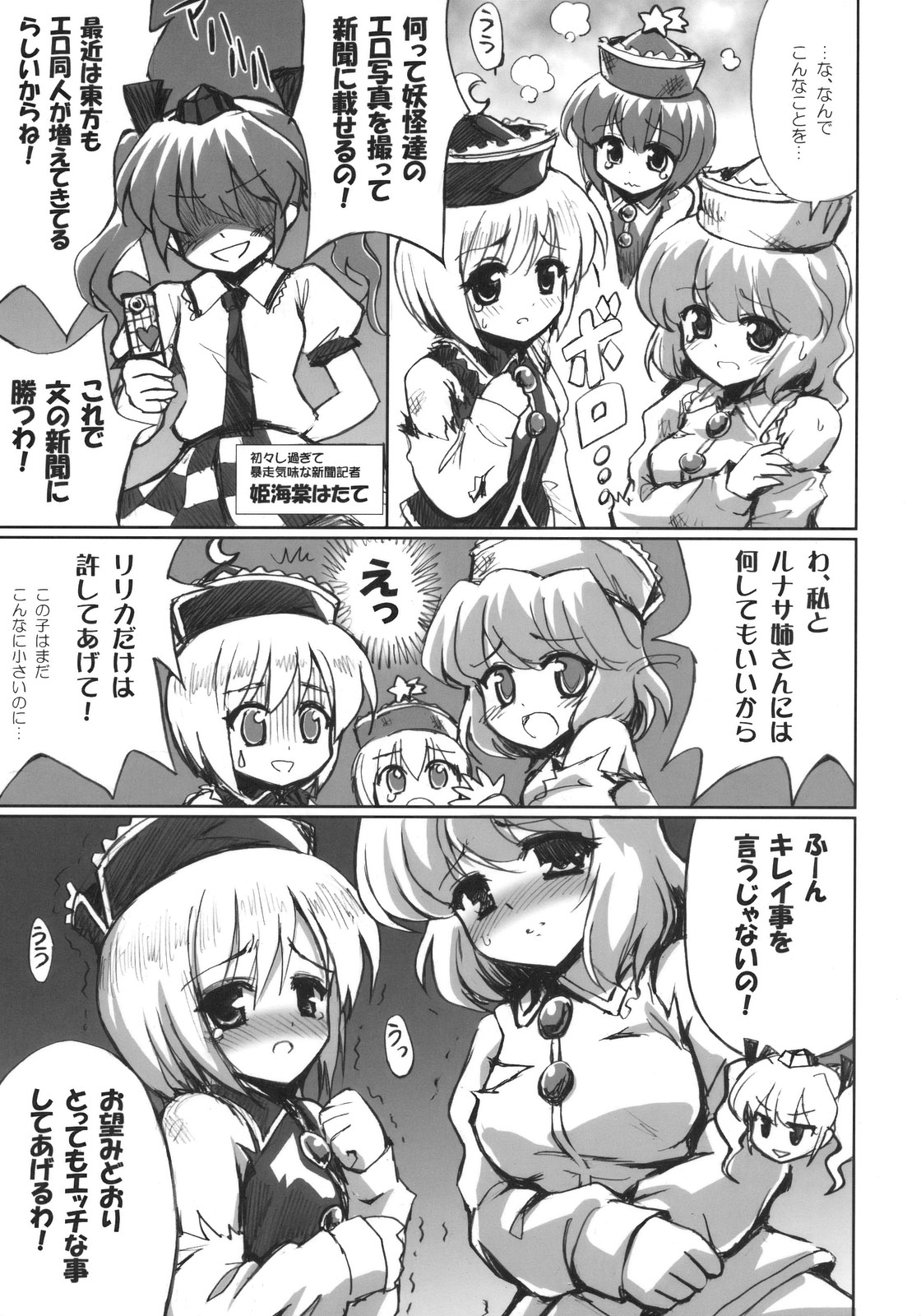 (C78) [亜人異邦録 (羽魔)] プリズムリバー 18禁合同誌 Trio Side Dish (東方Project)