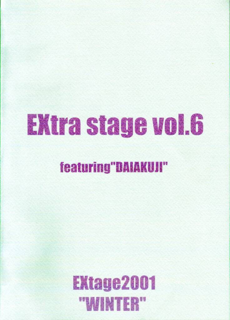 (C61) [EXtage (水上広樹)] EXtra Stage vol.06 (大悪司)