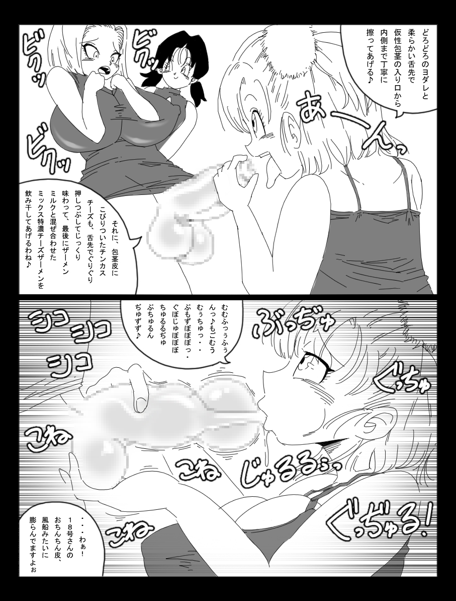 [ミラクルポンチ祭り] DRAGON ROAD 妄作劇場4 (ドラゴンボール)