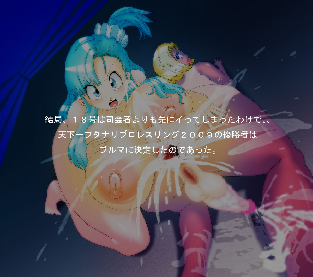 [ミラクルポンチ祭り] DRAGON ROAD 妄作劇場4 (ドラゴンボール)