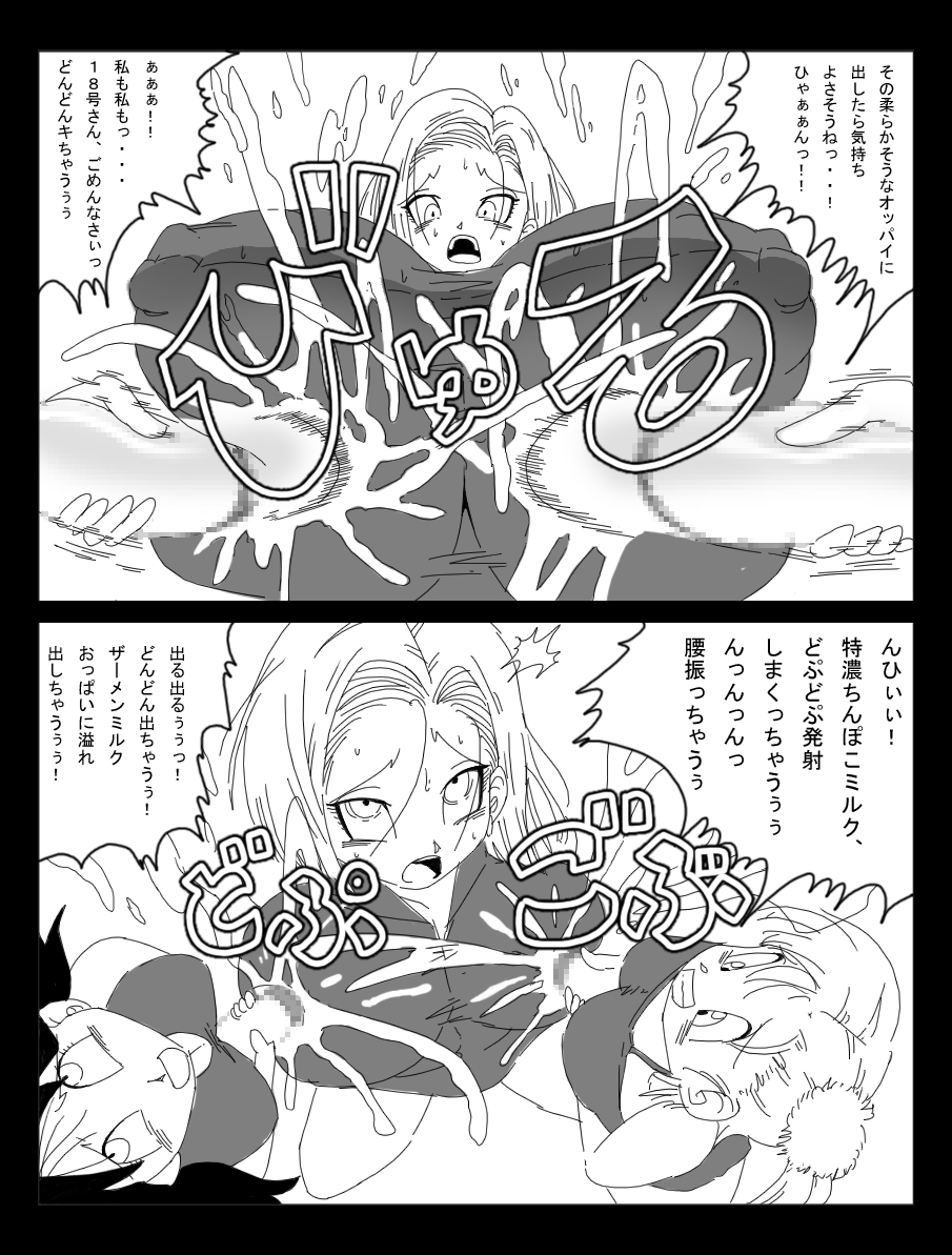 [ミラクルポンチ祭り] DRAGON ROAD 妄作劇場4 (ドラゴンボール)