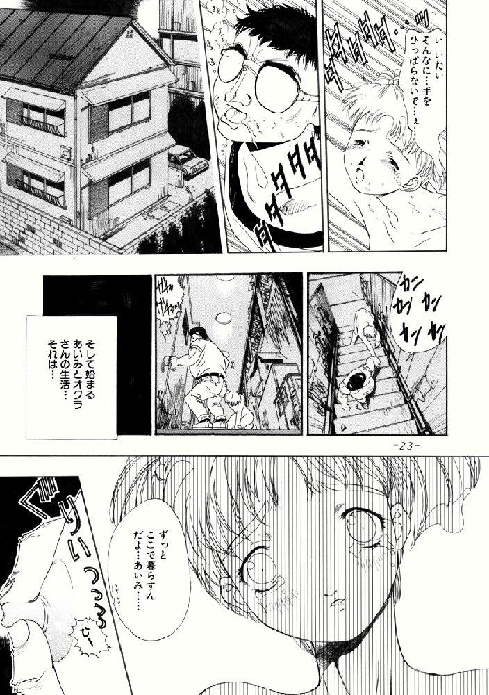 [コミックキングダム (小山雲鶴)] あいみの話