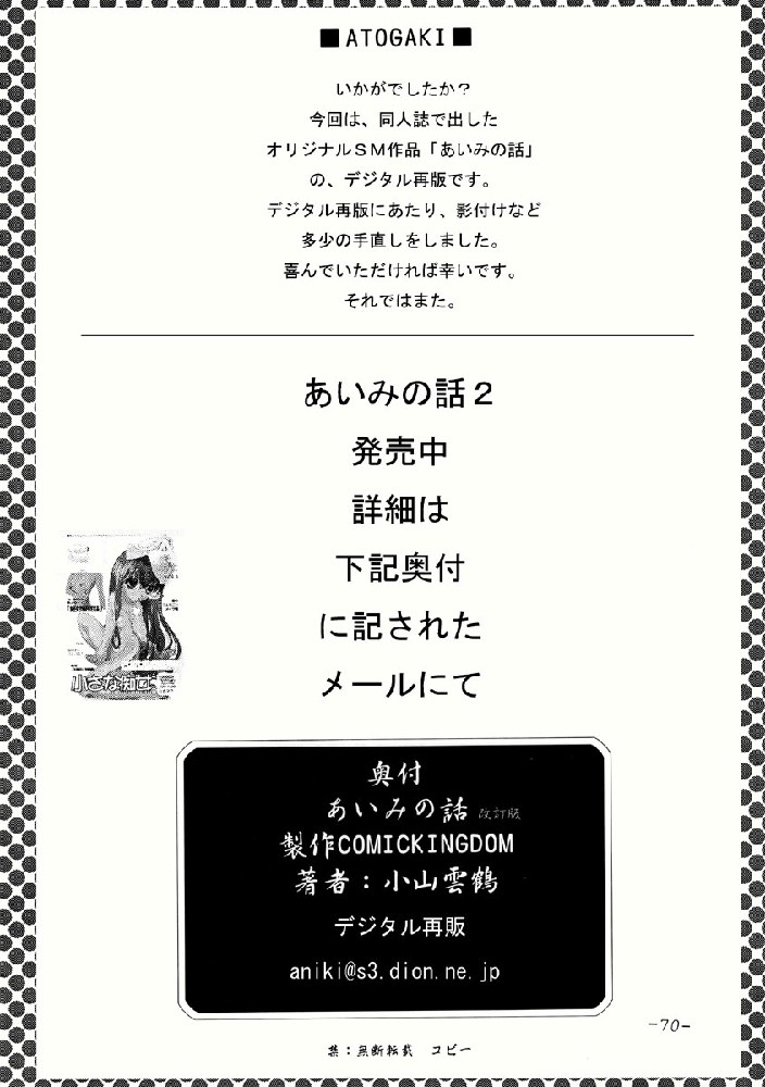 [コミックキングダム (小山雲鶴)] あいみの話