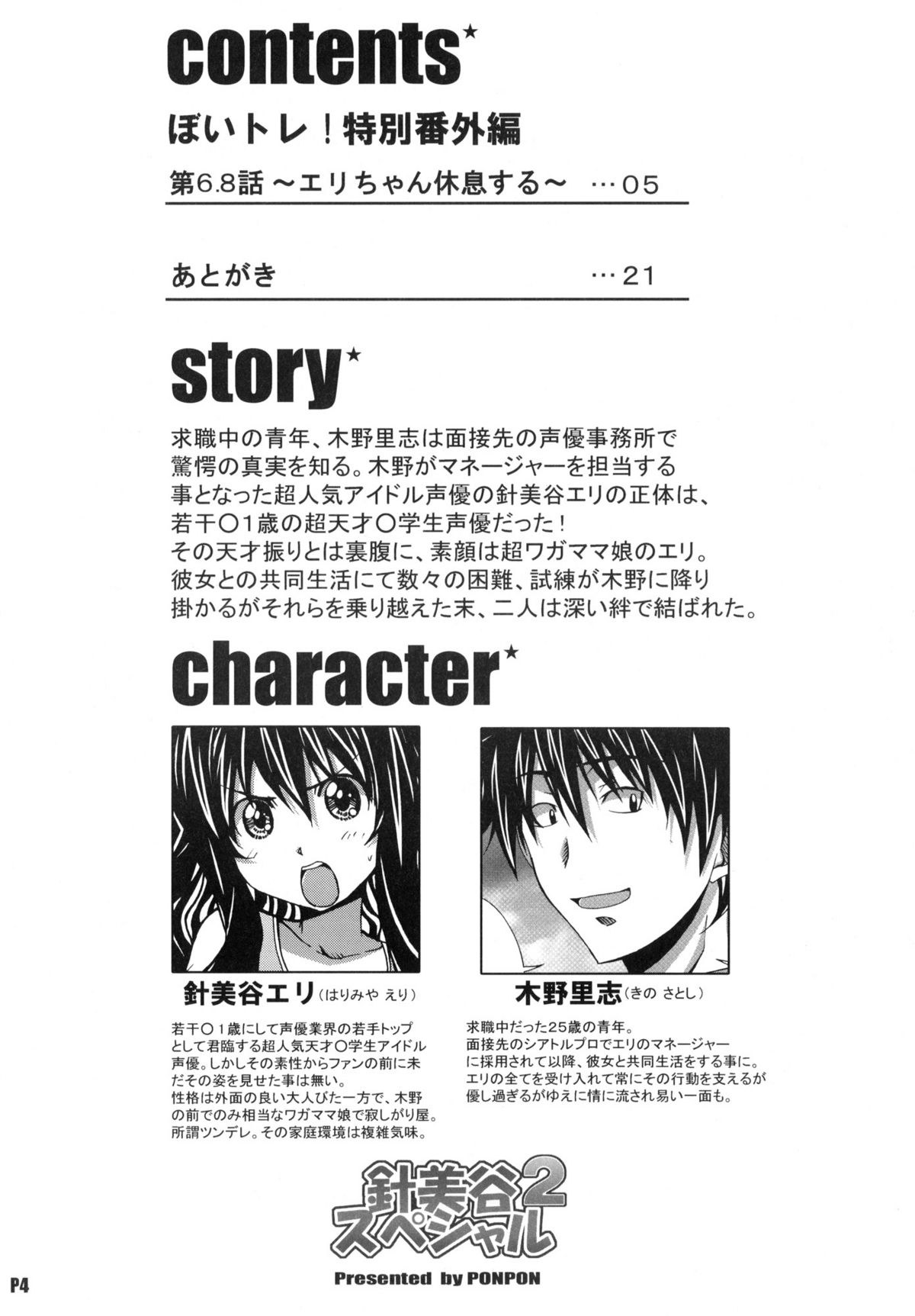 (C78) [はっちゃけ荘 (PONPON)] 針美谷スペシャル2