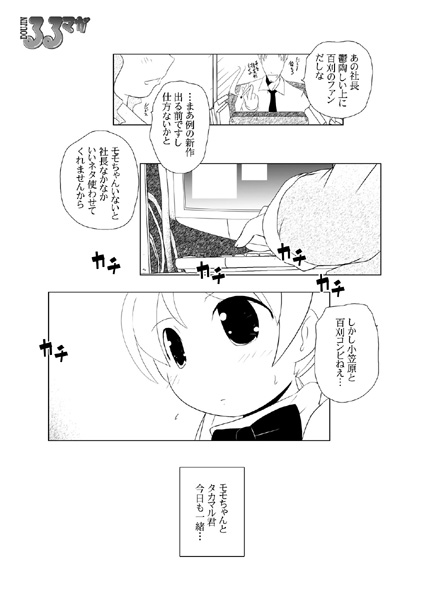 [水滴屋] るるマガ3 (たかまれ!タカマル)